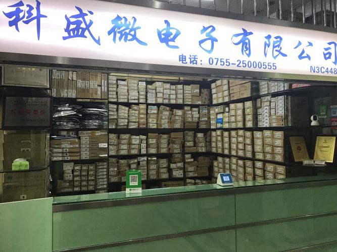 ic芯片_电子元器件产品采购批发_深圳市福田区科盛微高科电子商行